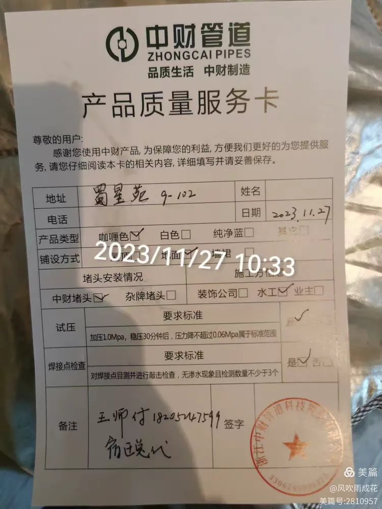 蜀星苑9～102中财管道试压流程图